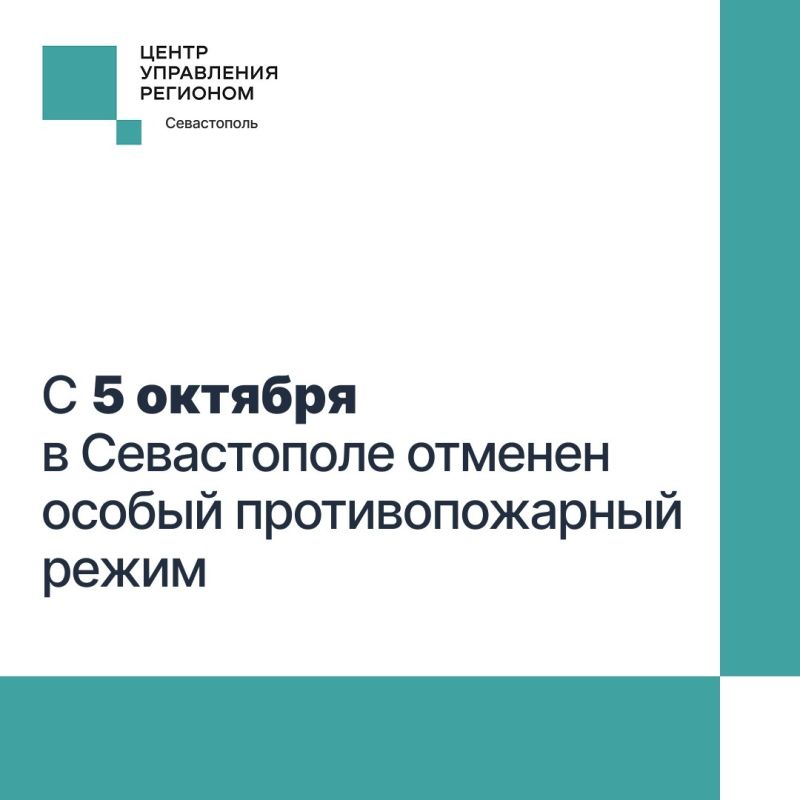 С понедельника в Севастополе сняли особый противопожарный режим