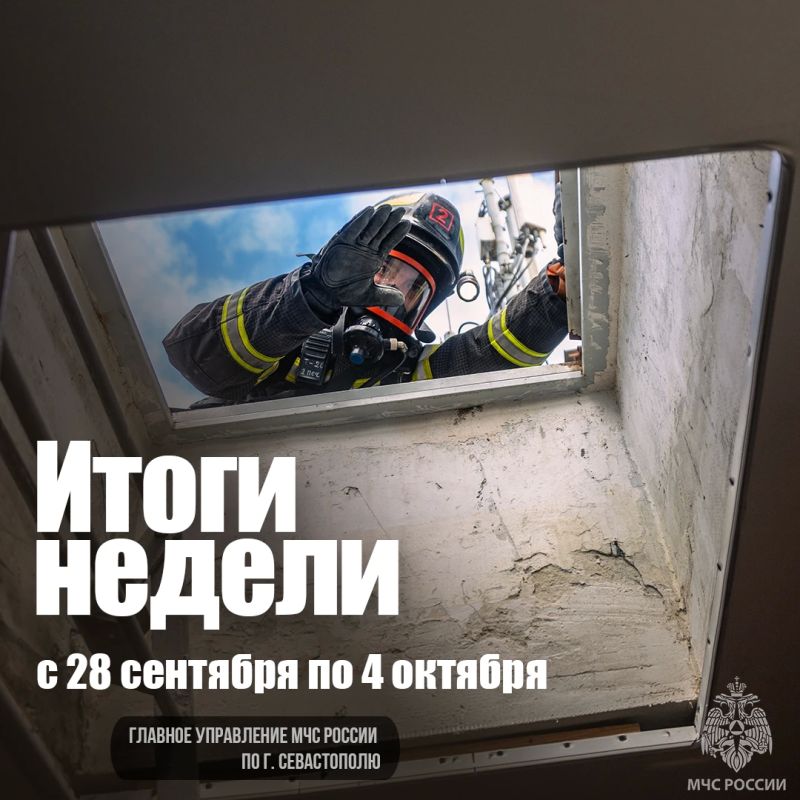 Работа МЧС России по городу Севастополю в цифрах и фактах