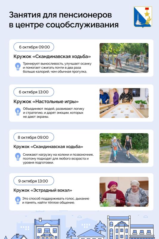 Для тех, кто ищет интересный досуг и новых друзей, центр соцобслуживания Севастополя подготовил расписание на неделю