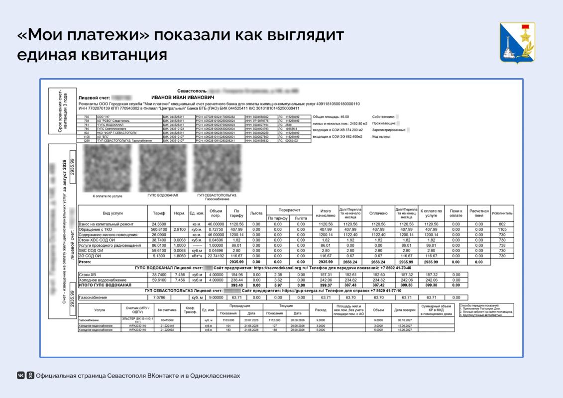 «Мои платежи» показали как выглядит единая квитанция