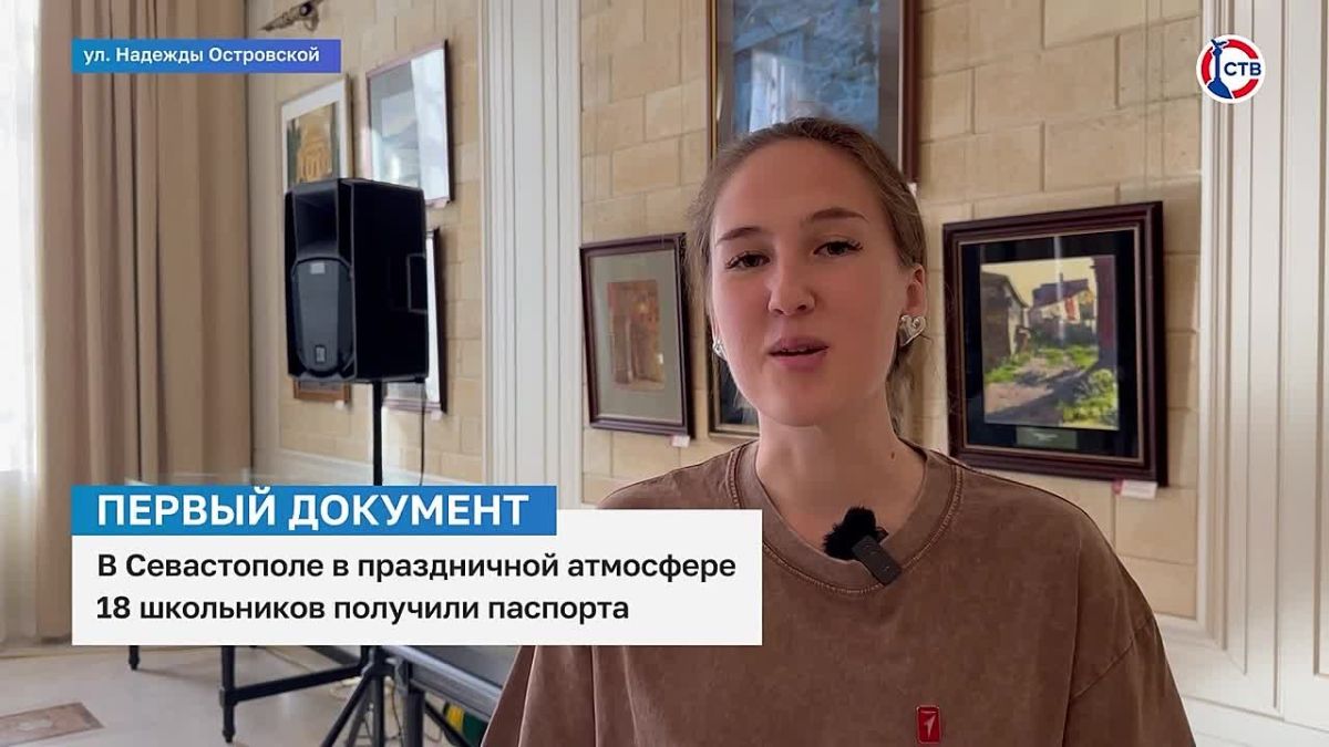 18 севастопольских школьников получили первые паспорта В Севастопольской детской школе искусств прошла торжественная церемония вручения первых паспортов. Главный документ получили 18 активистов общественного движения...