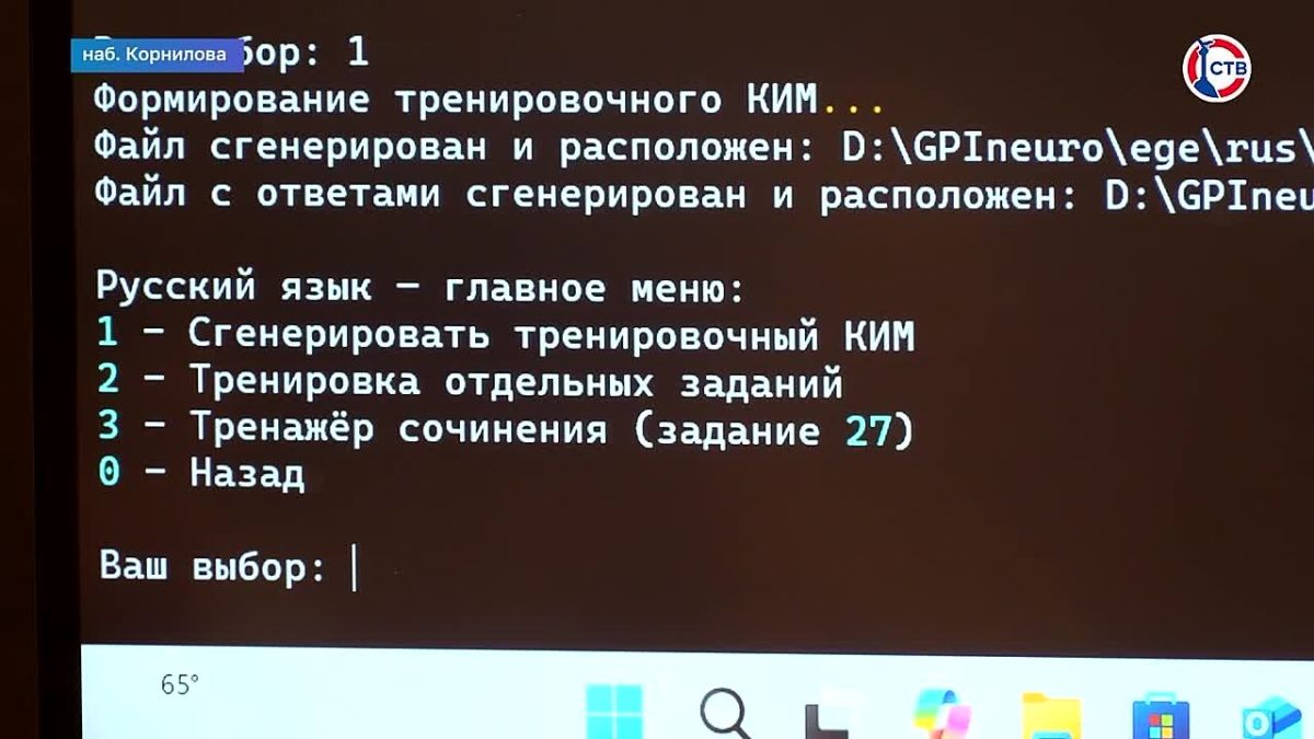 В СевГУ создали нейросетевой тренажёр для подготовки к ЕГЭ Помощником севастопольских школьников при подготовке к ЕГЭ может стать искусственный интеллект. Специалисты СевГУ разработали электронный тренажёр с заданиями по...