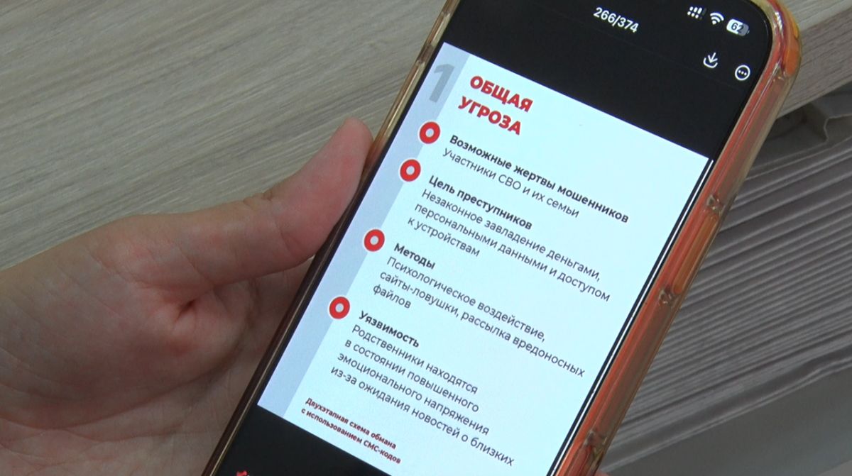 Как бойцам спецоперации защититься от мошенников?