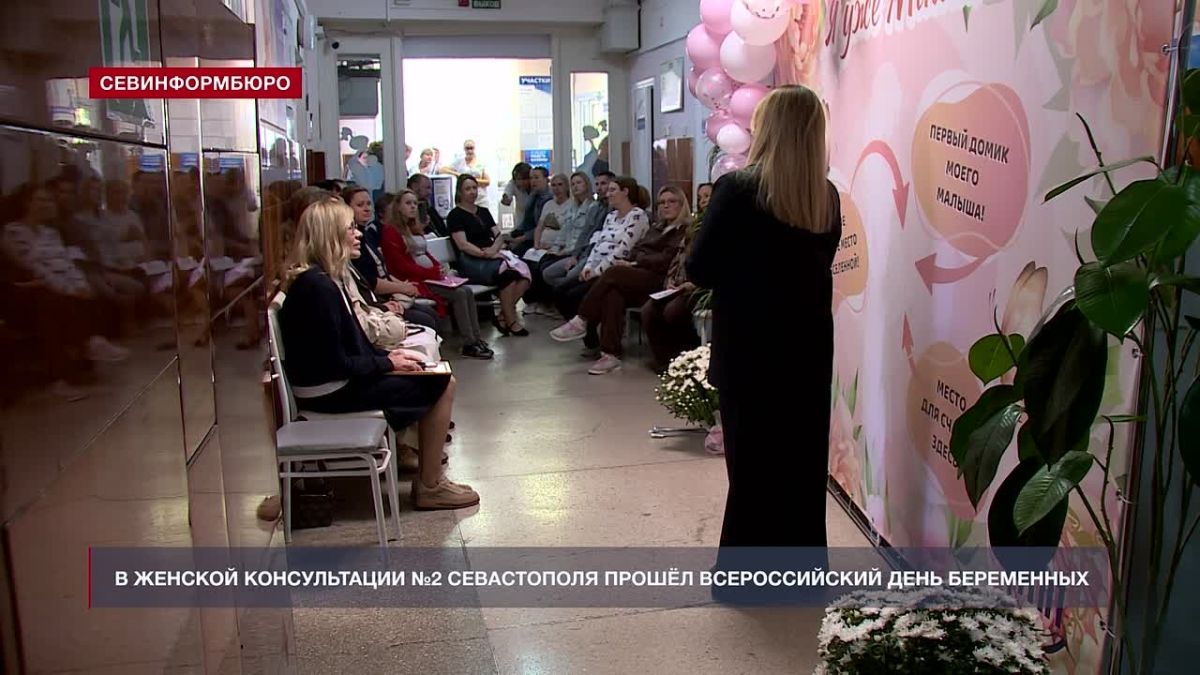 В женской консультации №2 Городской больницы №1 имени Николая Ивановича Пирогова прошёл Единый день беременных