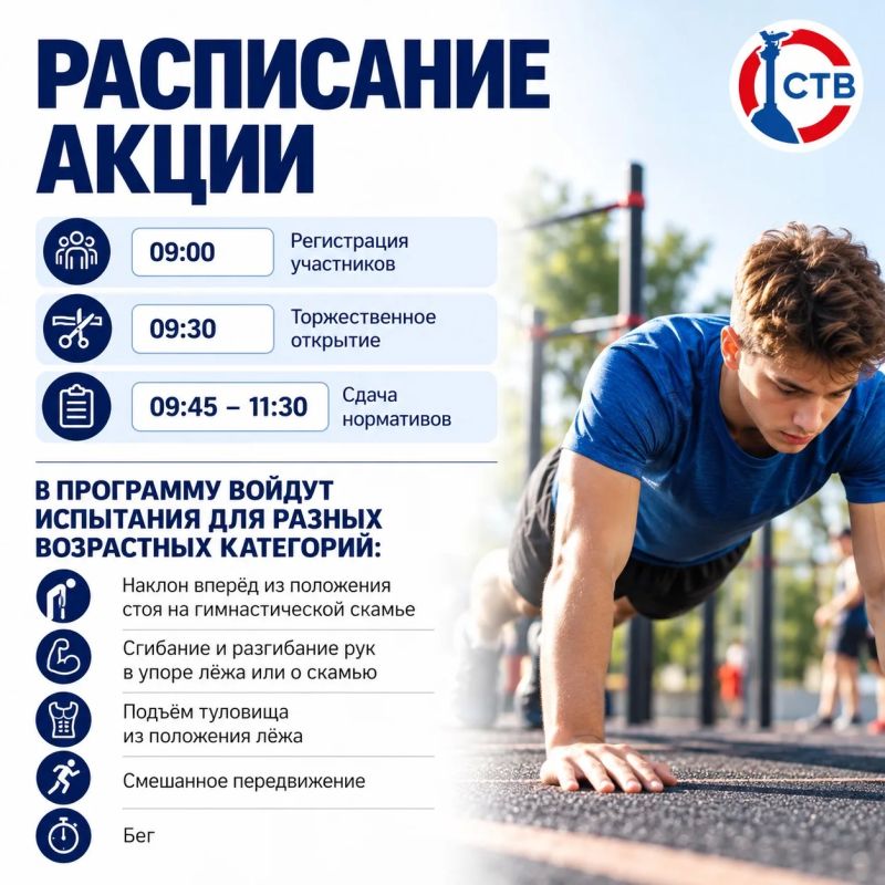 Севастопольцев приглашают сдать нормативы ГТО