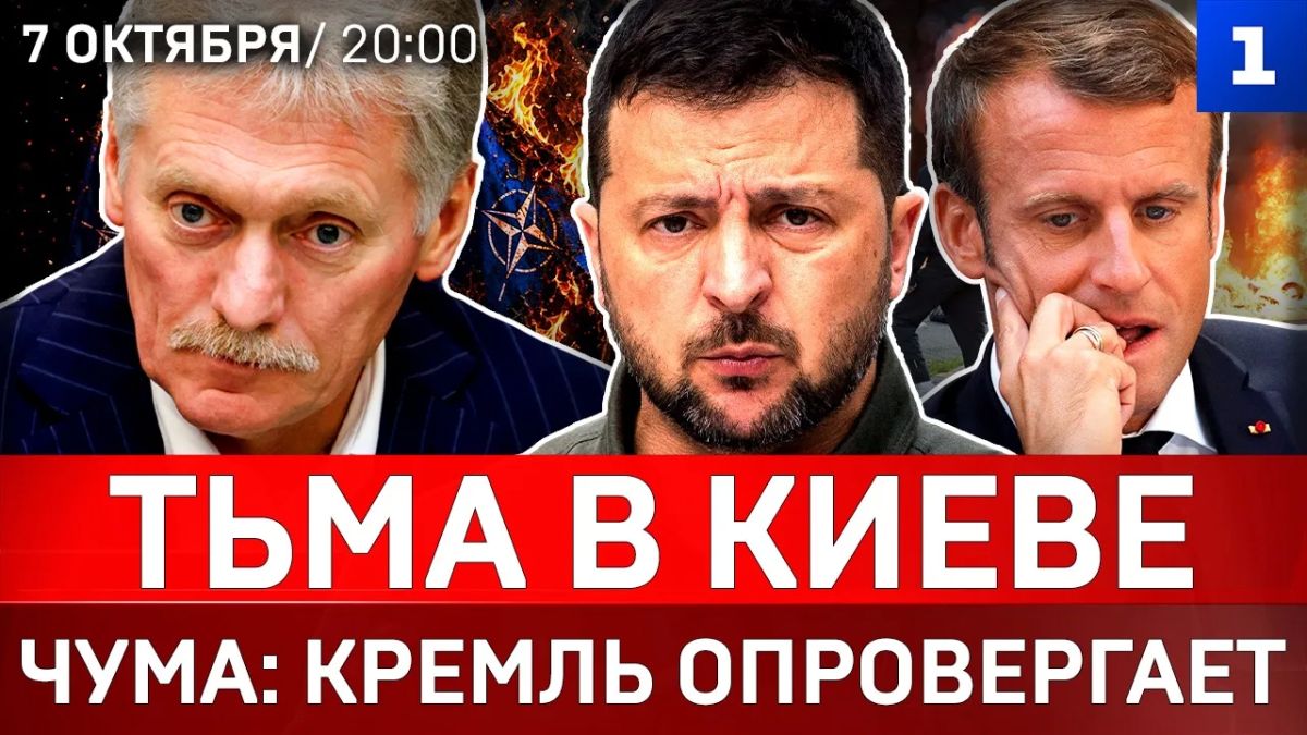 Тьма в Киеве | Чума: Кремль опровергает | НАТО на Украине | Париж в огне | Хуситы наступают