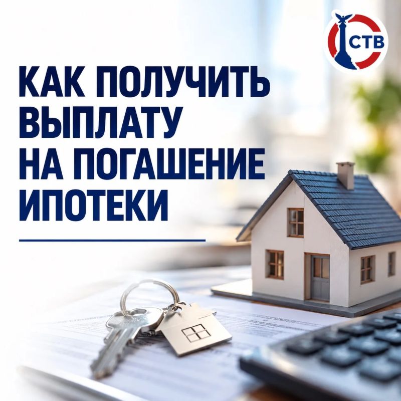Севастопольские семьи могут получить до миллиона рублей на погашение ипотеки
