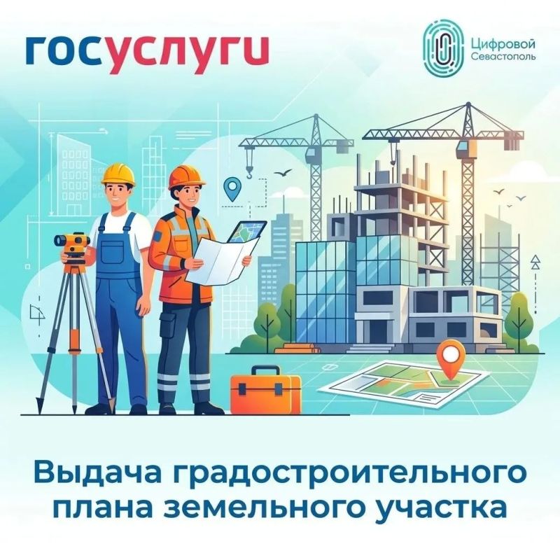 Градостроительный план земельного участка — важный документ для любой стройки!