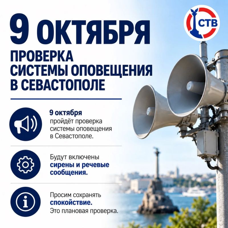 В Севастополе 9 октября включат сирены для проверки системы оповещения
