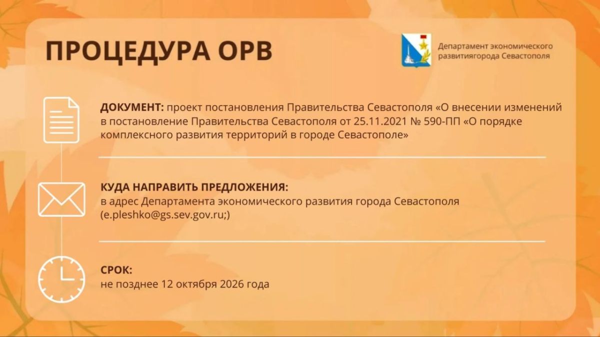 ОРВ для бизнеса. Сегодня пятница, а значит, пришло время узнать, что нового в оценке регулирующего воздействия: какие проекты нормативных актов вынесены на ОРВ? Вся информация — в карточках