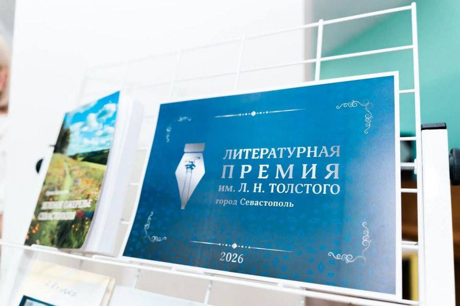 Литературную премию имени Льва Толстого вручили в Севастополе в 33-й раз