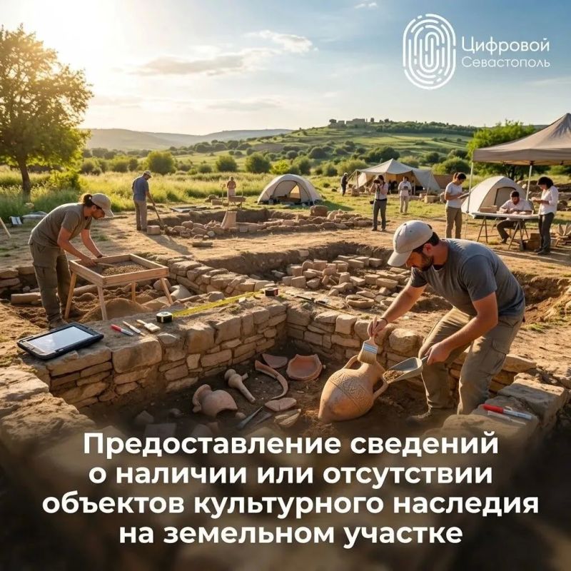 Получить сведения о наличии (отсутствии) объектов культурного наследия на земельном участке можно на Госуслугах