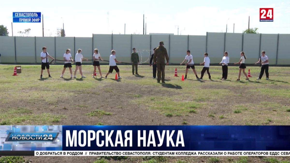 В Севастополе прошёл военно-патриотический интенсив