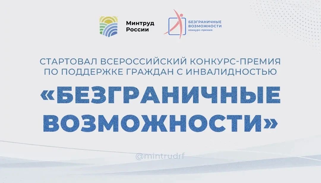 Севастопольцы могут подать заявку на конкурс «Безграничные возможности»