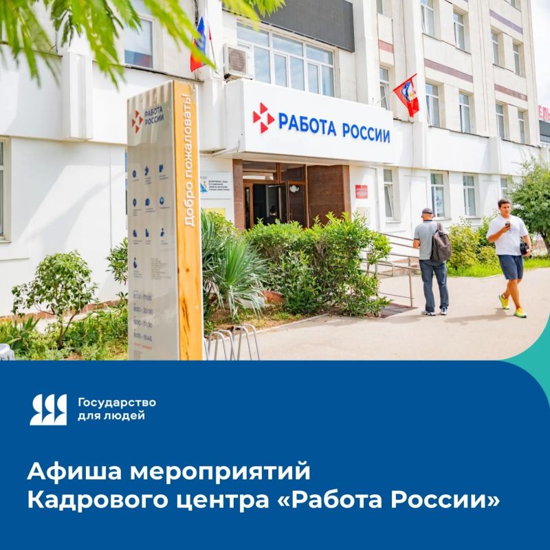Думаете сменить работу или открыть свое дело? Поможет наш Кадровый центр «Работа России» Севастополя
