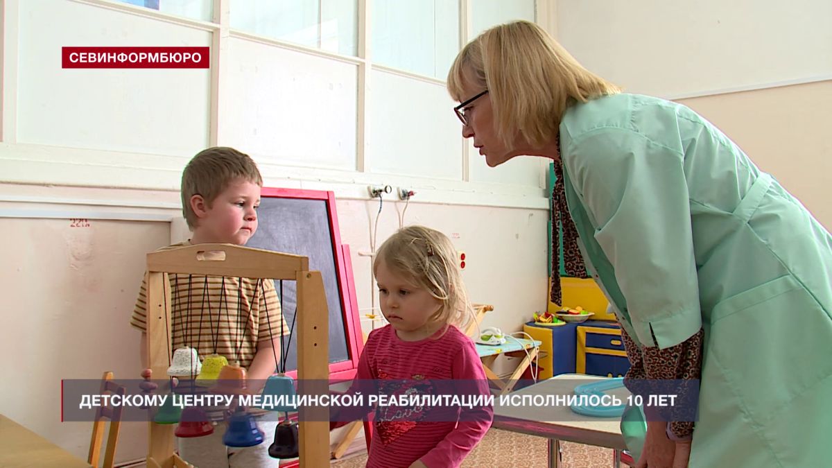 Детскому центру медицинской реабилитации исполнилось 10 лет