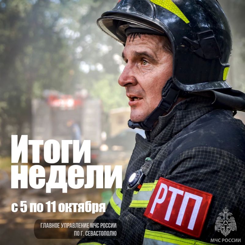 Работа МЧС России по городу Севастополю в цифрах и фактах