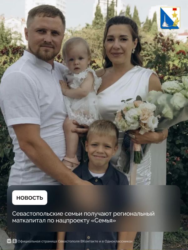 Нацпроект «Семья» помогает севастопольцам получить дополнительную финансовую поддержку