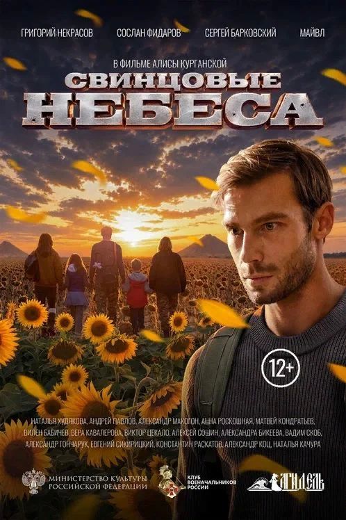 В российский прокат выходит фильм «Свинцовые небеса»: кино о людях, выборе и человечности