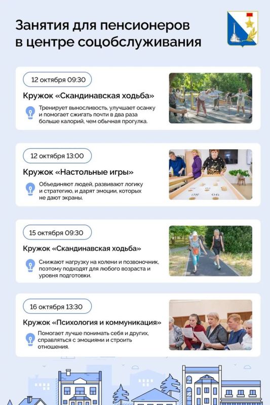 Скандинавскую ходьбу и занятия по коммуникации предлагают в центре соцобслуживания Севастополя