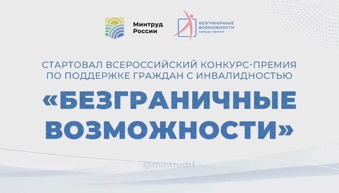 Севастопольцы могут подать заявку на конкурс «Безграничные возможности»