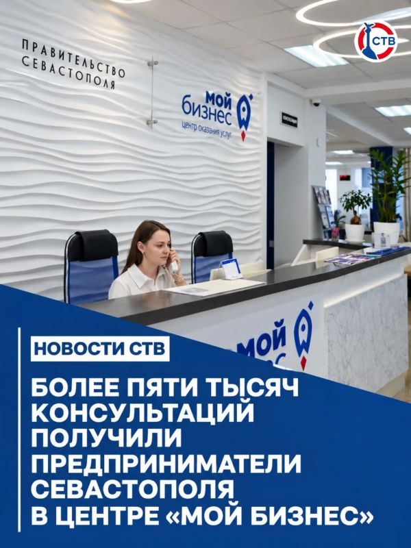 Севастопольцы более пяти тысяч раз обратились за поддержкой в центр «Мой бизнес»