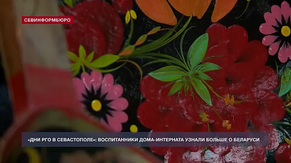 Белорусские драники, кино и викторина: для севастопольских детей провели необычную встречу