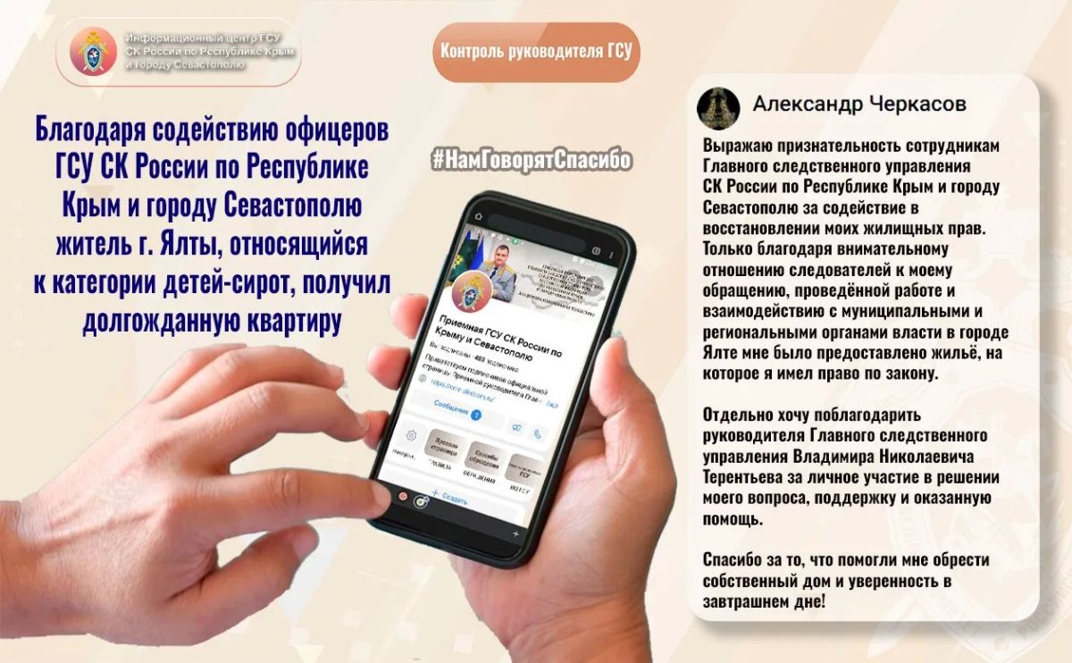 Благодаря содействию офицеров ГСУ СК России по Республике Крым и городу Севастополю житель г. Ялты, относящийся к категории детей-сирот, получил долгожданную квартиру