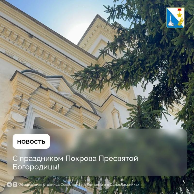 Православные севастопольцы сегодня празднуют Покров Пресвятой Богородицы