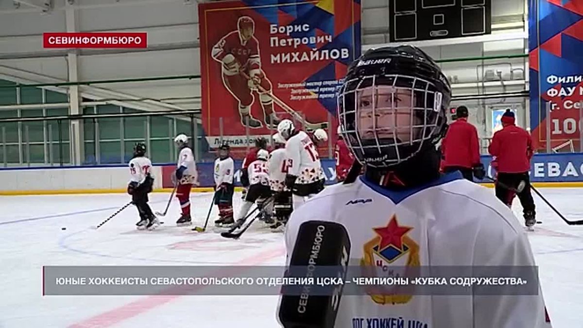 Юные хоккеисты севастопольского отделения ЦСКА победили на турнире в Сочи