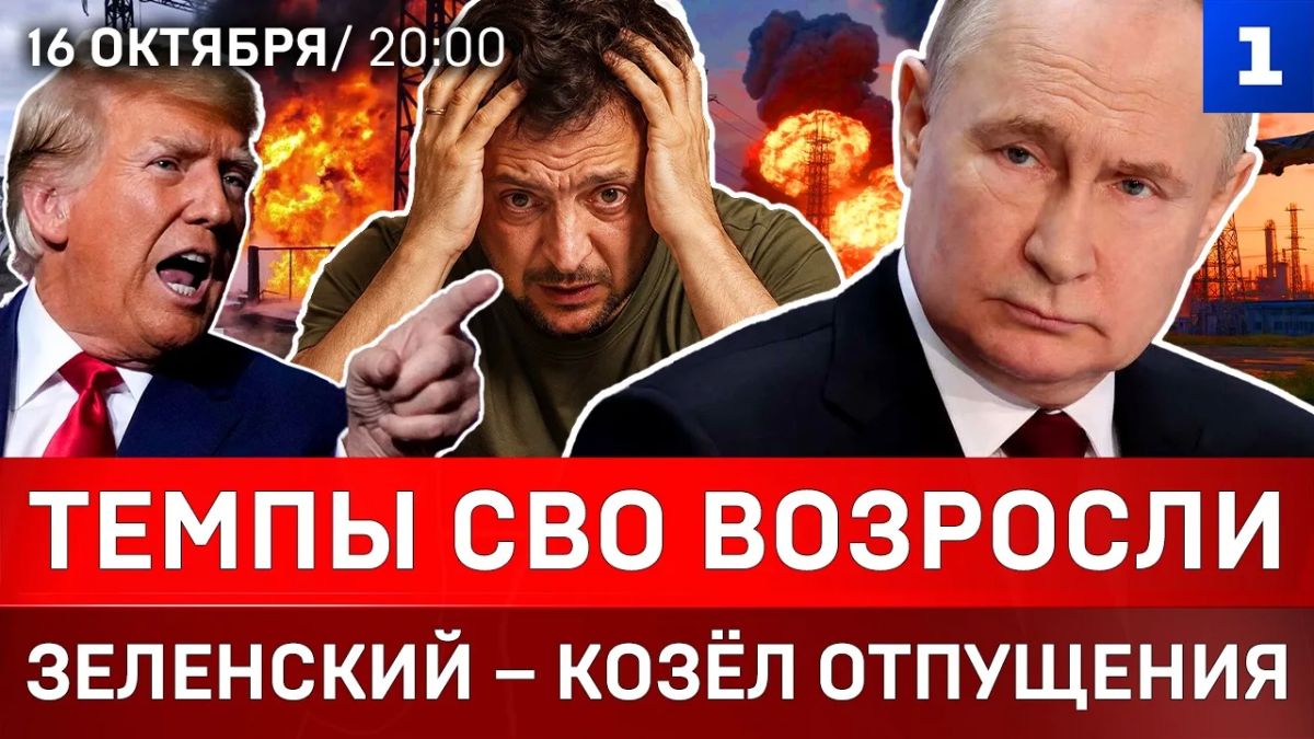 Темпы СВО возросли | Зеленский – «козёл отпущения» | Энергоколлапс на Украине | Калифорния в огне