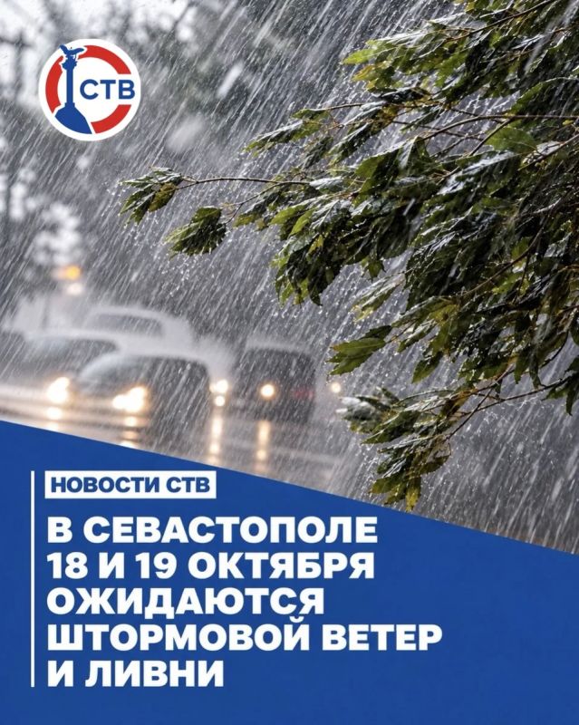 Штормовое предупреждение: в Севастополе ожидаются сильный ветер и дожди