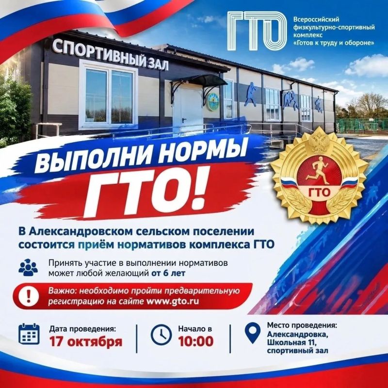 Выполни нормы ГТО!. В Александровском сельском поселении пройдет приём нормативов Всероссийского физкультурно-спортивного комплекса «Готов к труду и обороне» (ГТО)