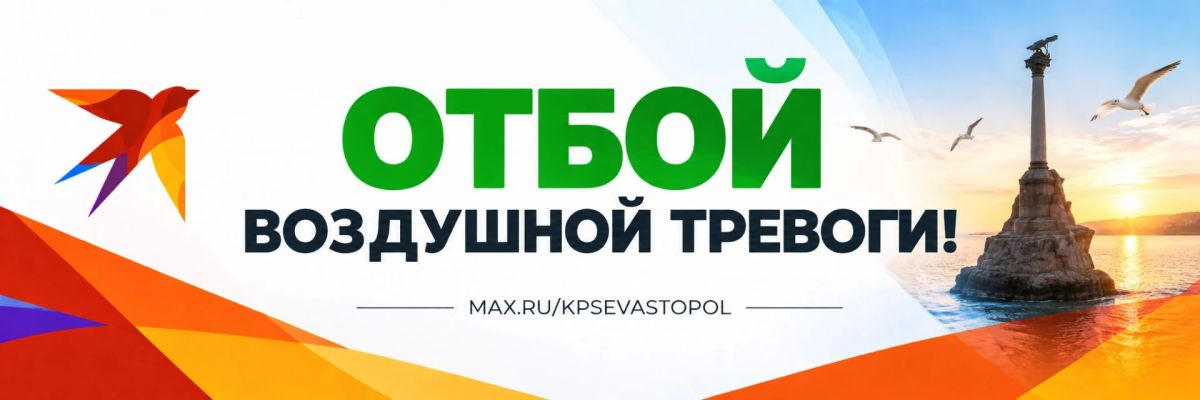 Подпишись на КП-Севастополь