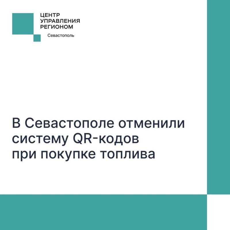 С 16 октября севастопольцы могут купить бензин без QR-кодов