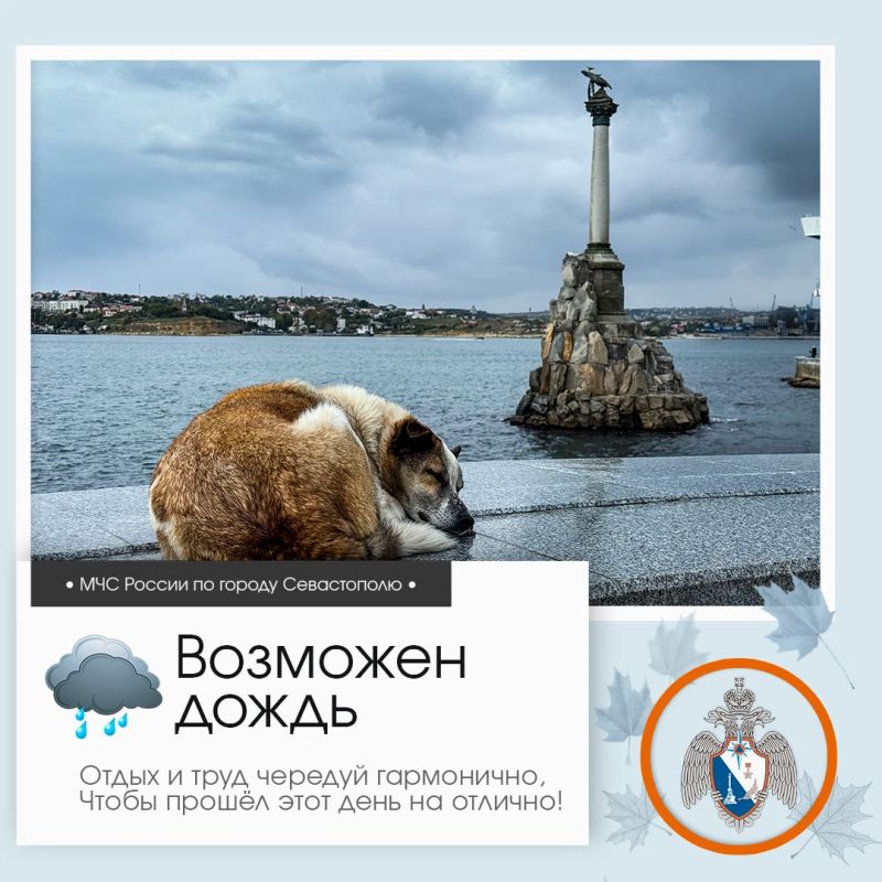 Здравствуй, Севастополь!. По данным гидрометцентра, 17 октября в Севастополе будет облачно с прояснениями