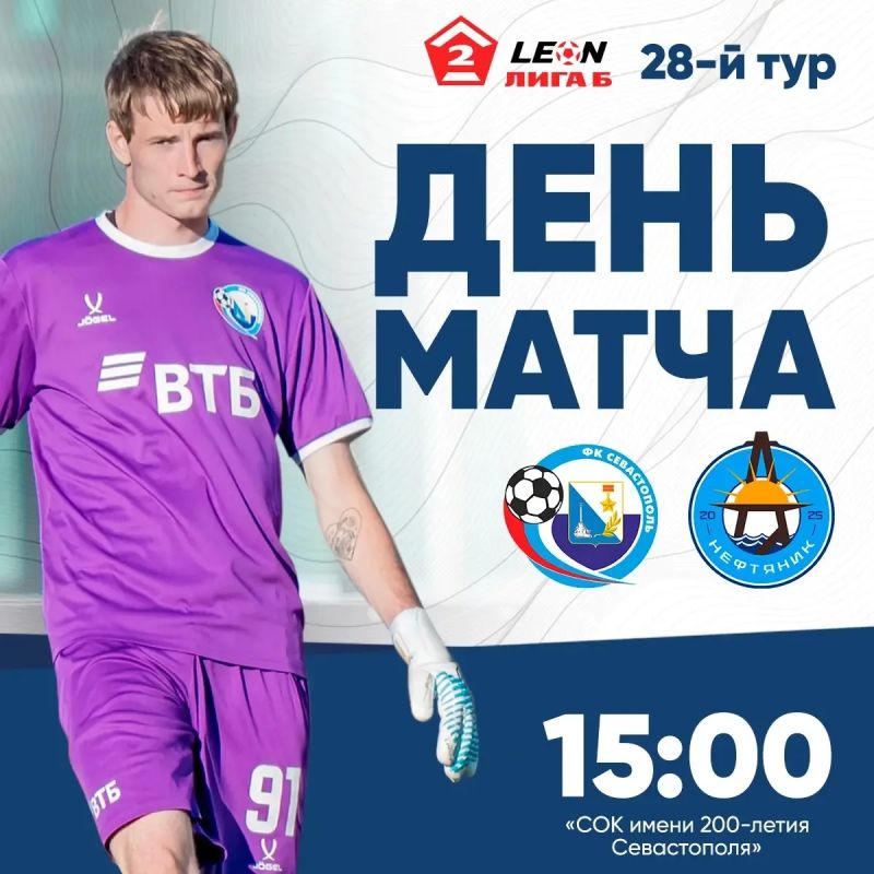 Уже сегодня в 15:00 состоится матч ФК «Севастополь» – ФК «Нефтяник» (Избербаш)