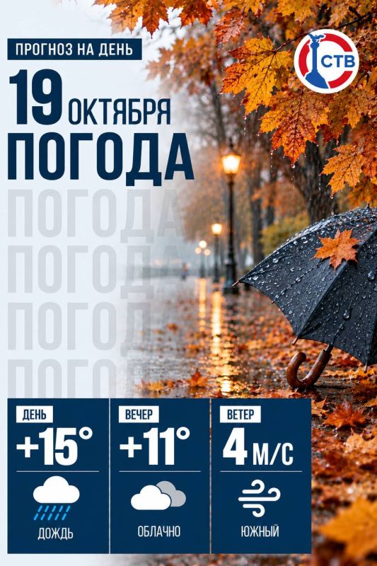 Сегодня, 19 октября, в Севастополе сохранится прохладная и дождливая погода