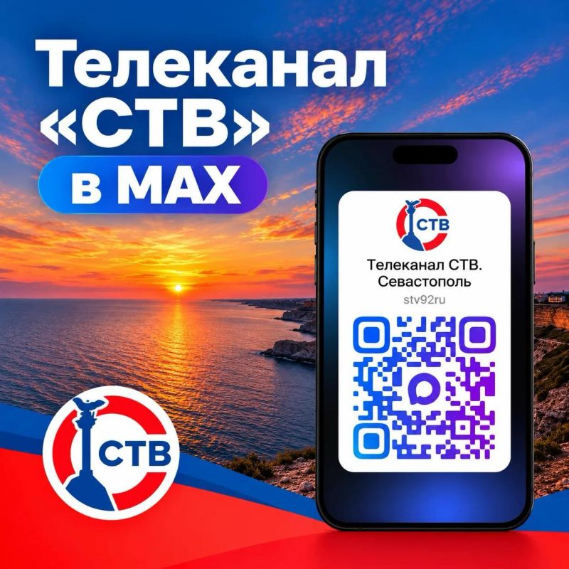 Телеканал «СТВ» всегда на связи в мессенджере MAX!