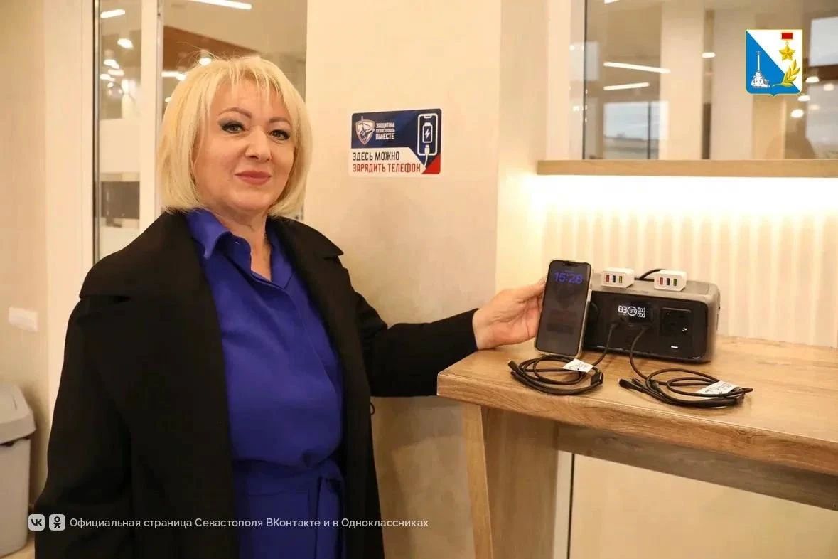 В центре «Бухта Казачья» теперь можно бесплатно зарядить телефон в пункте содействия