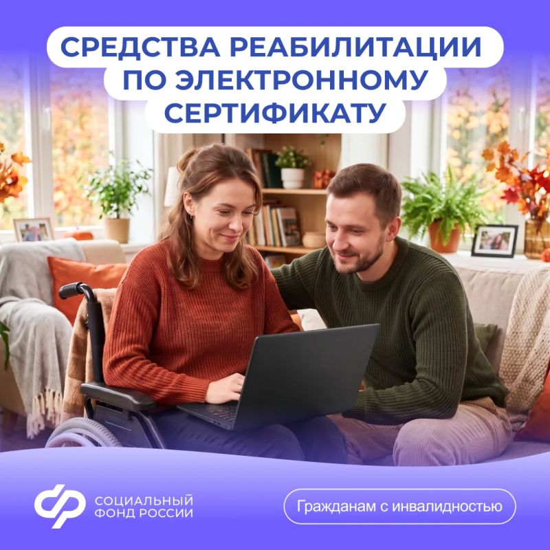Соцфонд обеспечивает граждан с инвалидностью, в том числе детей и участников СВО, техническими средствами реабилитации: