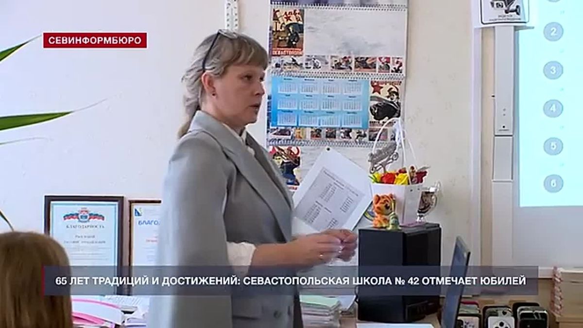 От первых звонков до новых побед: севастопольской школе № 42 – 65 лет