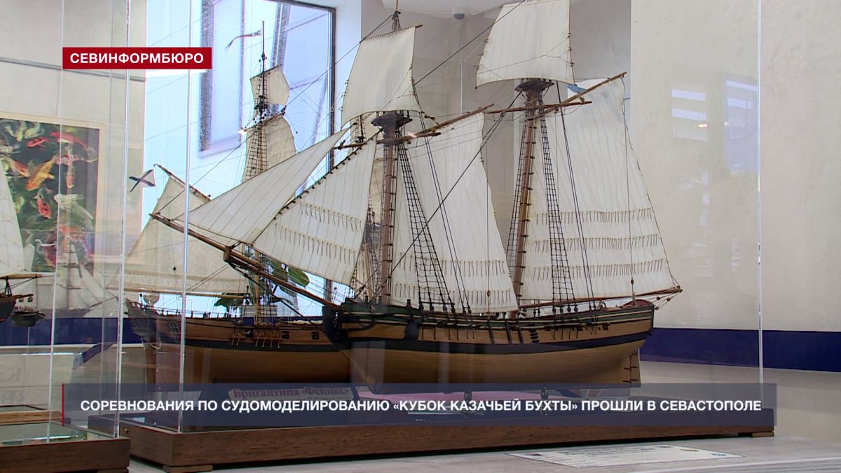 МКЦ «Бухта Казачья» принял первые Открытые межрегиональные соревнования по судомодельному спорту