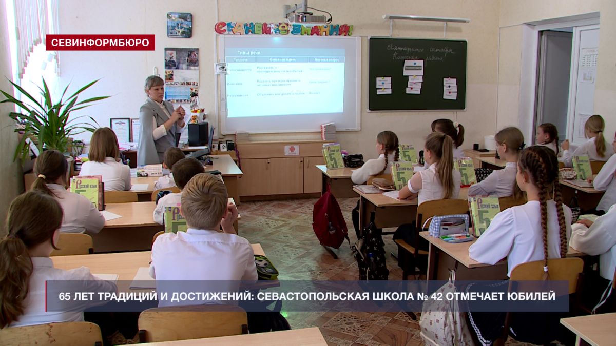 От первых звонков до новых побед: севастопольской школе № 42 – 65 лет