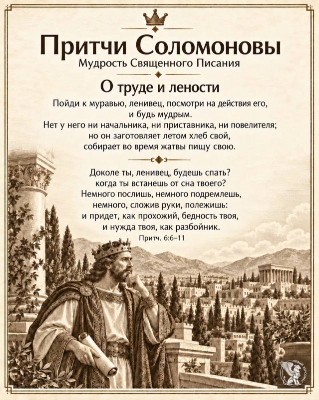 #ПритчиСоломоновы. max