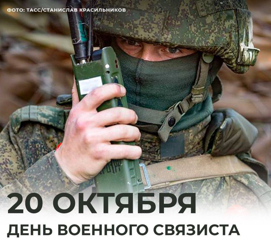 Михаил Развожаев: 20 октября в России — День военного связиста