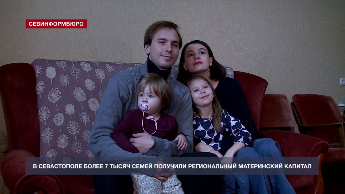 В Севастополе более 7 тысяч семей получили региональный материнский капитал