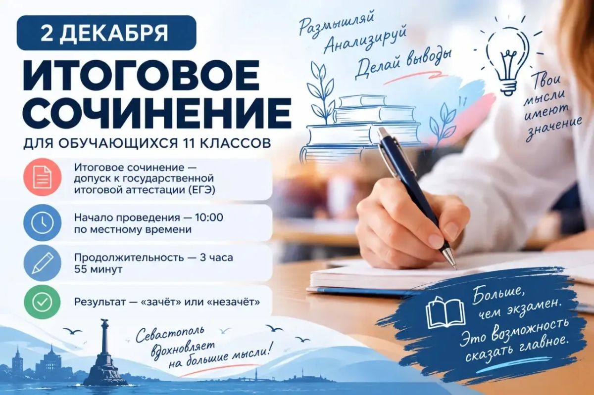 Совсем скоро одиннадцатиклассникам предстоит написать итоговое сочинение — важный этап на пути к государственной итоговой аттестации