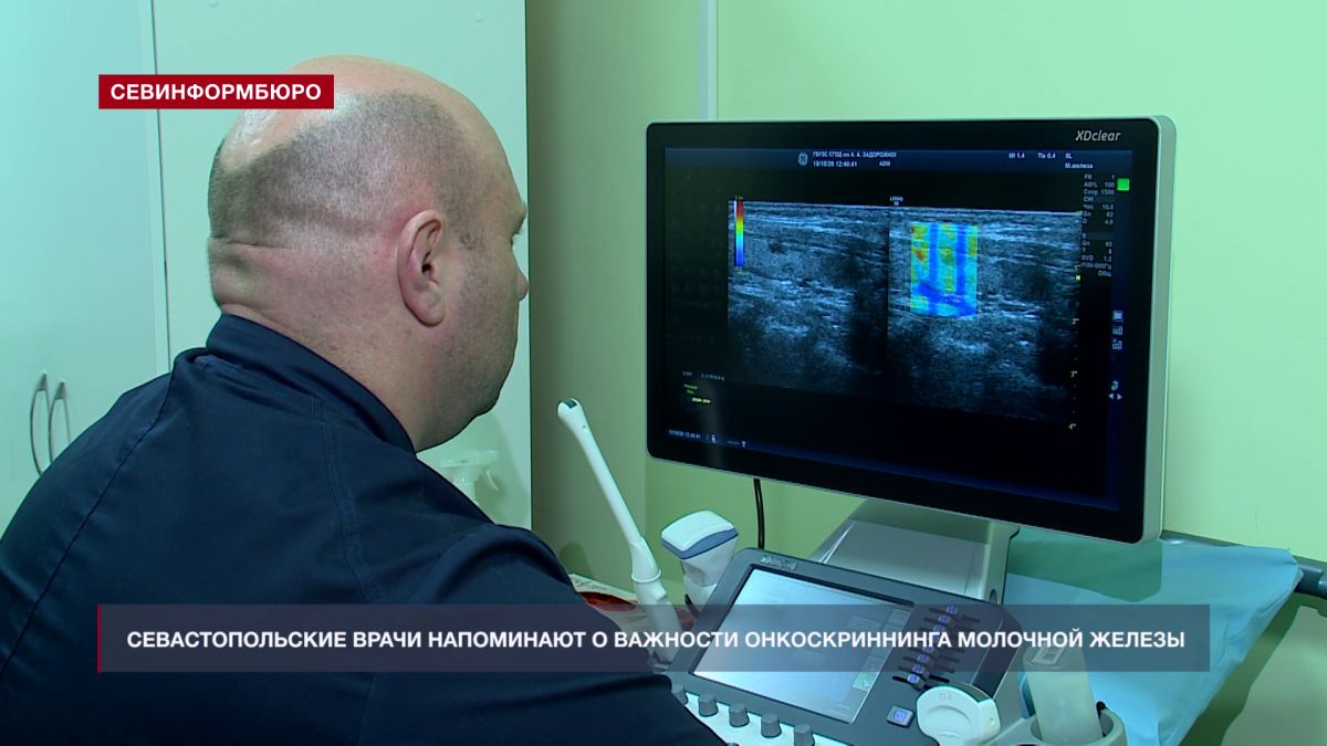 Севастопольские врачи напоминают женщинам о важности онкоскриннинга молочной железы