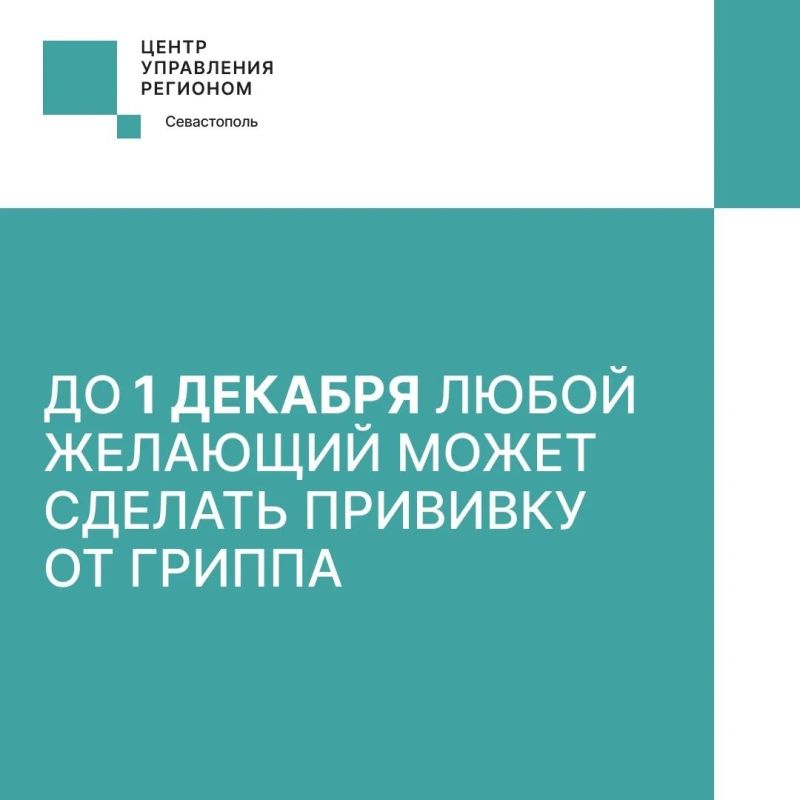 Более 124 тысяч севастопольцев уже вакцинировались от гриппа